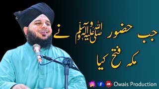 Jab HUZOOR ﷺ Ne Makkah Fateh Kia | Peer Ajmal Raza Qadri Bayan | Owais Production