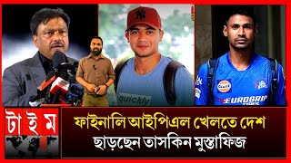 অবশেষে তাসকিন ও মুস্তাফিজকে আইপিল খেলার অনুমতি দিলো বিসিবি? শীঘ্রই দেশ ছাড়বেন IPL 2025 taskin sakib