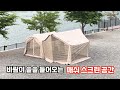 경량형 에어텐트 탄생 🐳 여름 캠핑을 위한 최고의 선택🏄‍♂️ 쿠디 쿠디에어텐트 여름텐트