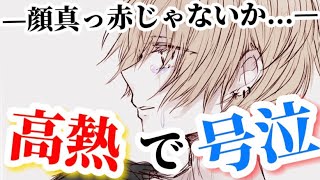 高熱を隠していた彼女...。様子がおかしいので家に全力で駆けつけると顔真っ赤にして号泣してしまい...【シチュエーションボイス】【女性向け】【看病ボイス】