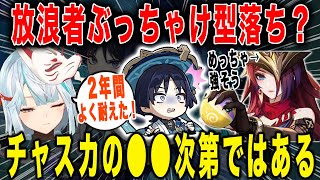 【原神】チャスカ実装で放浪者は型落ちになる？【ねるめろ/切り抜き】