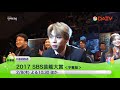 2017 sbs芸能大賞＜字幕版＞