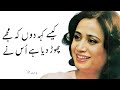 Baat To Sach Hai Magar Baat Hai Ruswai Ki - Parveen Shakir Poetry | Urdu Shayari