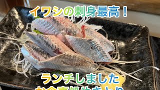 【千葉印西市・食事処やきとり　のり子】居酒屋のランチって旨いよね、大好き！メニュー豊富で何度でも行きたくなる。イワシの刺身と蒲焼きの定食食べました。お酒も飲めるから、今度は夜に来てみたいですね〜♪