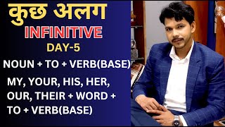 INFINITIVE || DAY- 5 || कुछ अलग