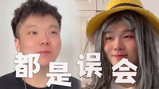 叔啊，這真的是個誤會，我真不是故意的#搞笑 #邢三狗 #壹人演繹多角 #funny