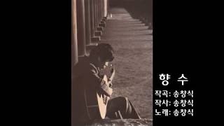 송창식 - 향수