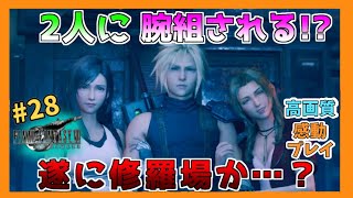 【FF7リメイク】初心者に優しい解説して#28を実況プレイ【高画質に感動】