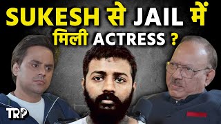 Tihar Jail में Actress Sukesh से आया करती थी मिलने ? | Ex-Jailer Sunil Gupta | TRP🎙️