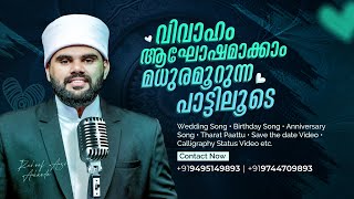 വിവാഹം ആഘോഷമാക്കാം | Beautiful Wedding Song | Azad Tunes