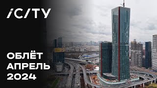 iCITY | Апрель 2024 | Промежуточный отчёт о динамике строительства | MR Group