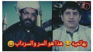 لماذا الشيعي يصدق اي شيء 😅معنى كلمة شيعه ؟مع السيد/ علي أكبر معرجاني