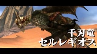 【MHX複数実況】友と巡るモンハンクロス集会所の旅part25【セルレギオス】