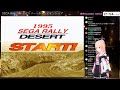 【vtuber】sega rally セガラリー・チャンピオンシップ ps2版