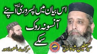 Nice Speech By Molana Syed Sabtain Shah Naqvi Topic Munkir e Hadees Ki Haqeeqat.2019.Zafar Okara