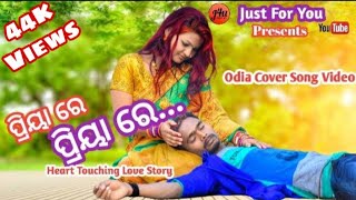 Priya Re Priya Re !!!Odia Cover Story Video !!! Humane Sagar