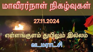 மாவீரர் நாள் । எள்ளங்குளம் துயிலும் இல்லம் । வடமராட்சி । கார்த்திகை 27 । உணர்வு பூர்வமாக…