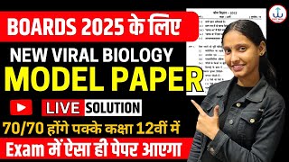 Class 12th Biology Official Model Paper | 12th Biology Model Paper 2025 | ALL Board Exams 2025