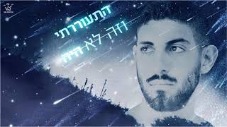 עידן מסורי - מטאור