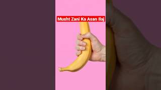 Musht Zani Ka Asan Ilaj | Musht Se Nijat Kaise Payen #mushtzani #shortvideo #viralvideo
