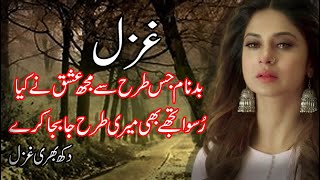 Urdu Ghazal || New SAD Urdu Poetry ||  Emotional Sad Ghazal-Heart Broken Sad Ghazals || Hindi Poetry