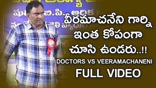 Veeramachaneni Words War Against Doctors | Full Fight Video | Gold Star Entertainment