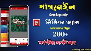 Lipighor (লিপিঘর) Photo Editor |  Bangla Style front Add | Lipighor Thumnail editor Apk 2022