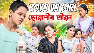 ছোৱালীৰ POWER||পঢ়া শুনা কৰিলেও ছোৱালী পাকঘৰৰে ৰান্ধনি||ASSAMESE NEW VIDEO