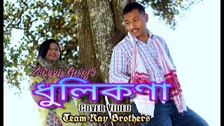 DHULIKONA COVER VIDEO || KANCHANJANGHA || ZUBEEN GARG, ZUBLEE BARUAH  || VILLAGE LIFE