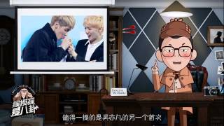 【猴侦探爱八卦  超清】 EP 05 揭吴亦凡鹿晗明争暗斗的真相