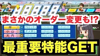 【パワプロ2018】合宿で最重要特能ゲット！まさかのベンチメンバー変更も!? 1年エース小山も更に成長！甲子園で1年エースは通用するのか!?【栄冠ナイン 秋三高校編#119】【AKI GAME TV】