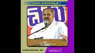 ఎందుకు భయపడుతున్నావ్ short message pastor John Wesley Anna