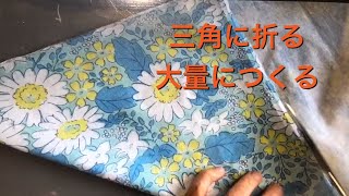 夏もマスク、子供もバイヤス布マスク作り方how to sew a mask   easy ポケットあり 試してみ セリア手ぬぐい