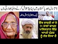 71 Saal Bad Mile Maa Putt || 1947-2018 || A Story of 1947 Partition