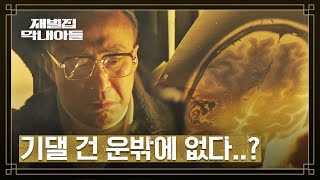 (SUB) [절망 엔딩] 건강 적신호🚨 이성민 머릿속에서 발견된 시한폭탄..!? | 재벌집 막내아들 7회 | JTBC 221203 방송