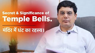 Secret \u0026 Significance of Temple Bells | Ashish Mehta