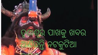 କାଳୀୟଦଳନ କୁମ୍ଭାରିଆ