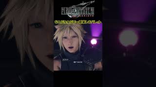 なんだかんだでゴールドソーサーを一番楽しむバレット【FF7リバース】 #shorts #ff7リバース  #ff7