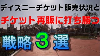 SNSで確認じゃもう遅い⁉　再販チケットを買う方法