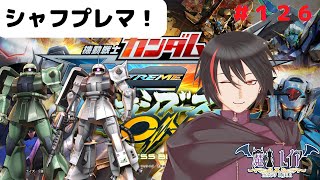 【ガンダムEXVSMBON#１２６】新しい純正コントローラーの実力を見せてやる！【魔王レイア/新人Vtuber】