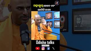 Time and place of Mahakumbh | Abhimanyu Pran Das | Sanatan | Hindu | Odia Podcast | Odisha Talks