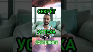 #Состояние - основа успеха #духовность #осознанность #саморазвитие