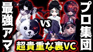 【第五人格】【裏VC】放送されたフォーラム杯の試合裏ではこんなVCをしながら試合していました【identityV】【アイデンティティV】