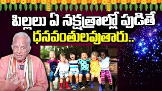 పిల్లలు ఏ నక్షత్రాల్లో పుడితే ధనవంతులవుతారు ? |Janma Nakshatram| Which Birth Star Rich For Childrens