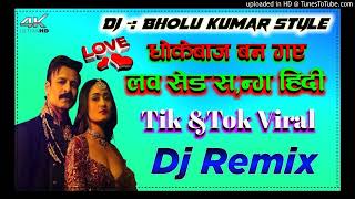 dhokebaazo mein reh rehke dhokebaaz ban gaye, dj remix song 2023, Dhokebaz Song Dj Bholu Kumar
