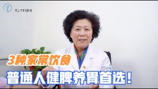 脾胃不好的人，建议不妨试试这3种食物，清热补气，健脾养胃！