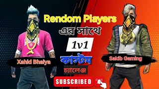 রেন্ডম প্লেয়ার কাস্টম চ্যালেঞ্জ করল🎮❗️How to Random player did a custom challenge💪 #garenafreefire