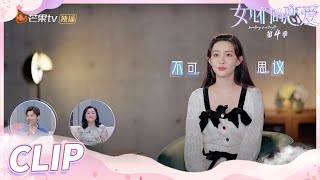 《女儿们的恋爱4》Amazing！真的没想到刘特能引起了她的注意！ Meeting Mr.Right S4 EP11 【芒果TV心动频道】