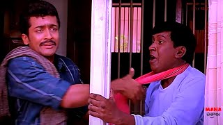 Suriya And Vadivelu Ultimate Comedy Scene | Mana Chitraalu