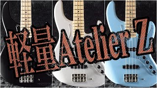 え！？4kgより軽いAtelier Zのベースがあるんですか！？